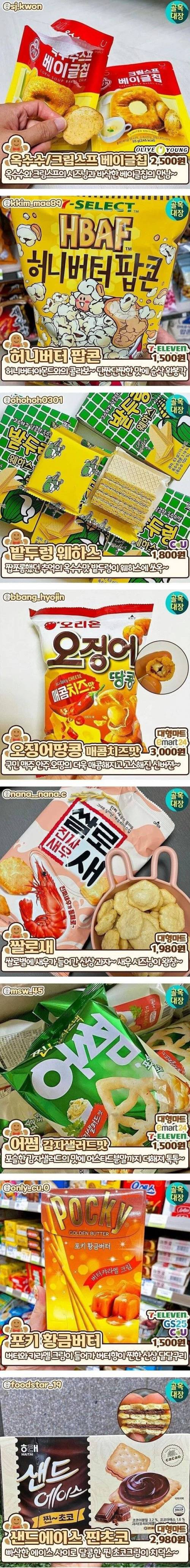 군침 싹 도는 편의점 신상 과자 추천