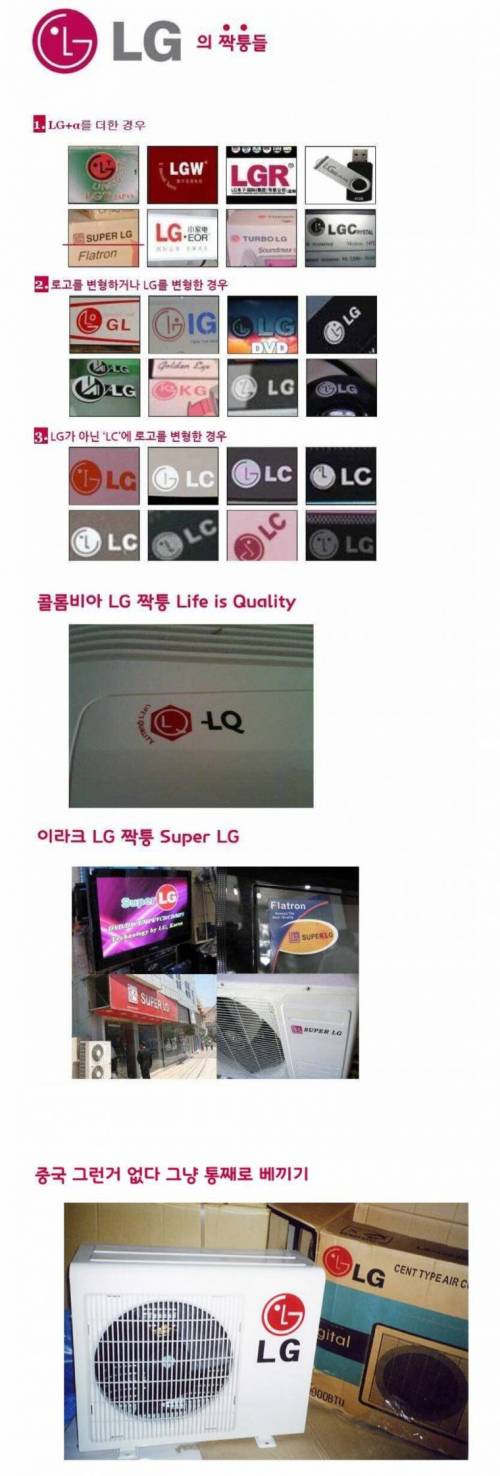 LG 짝퉁 모음.jpg