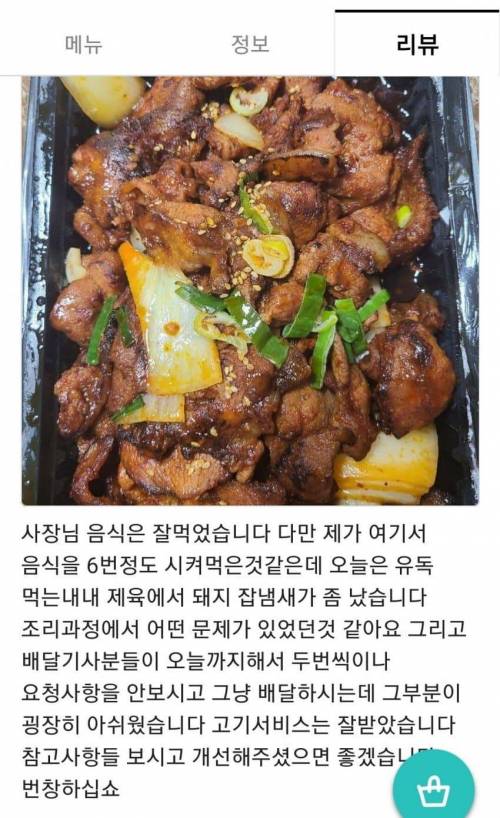 배달 리뷰에 흥분한 사장님...jpg