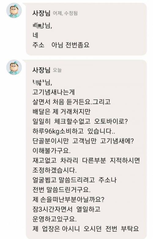 배달 리뷰에 흥분한 사장님...jpg