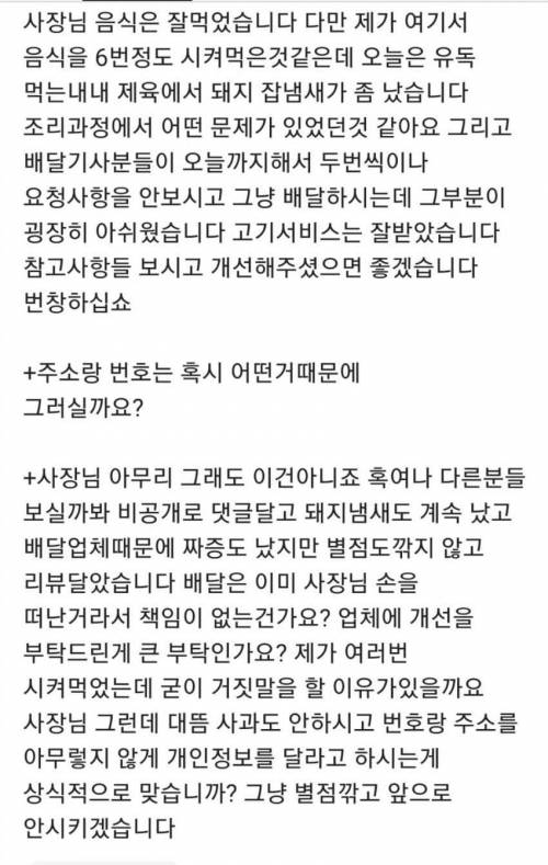 배달 리뷰에 흥분한 사장님...jpg