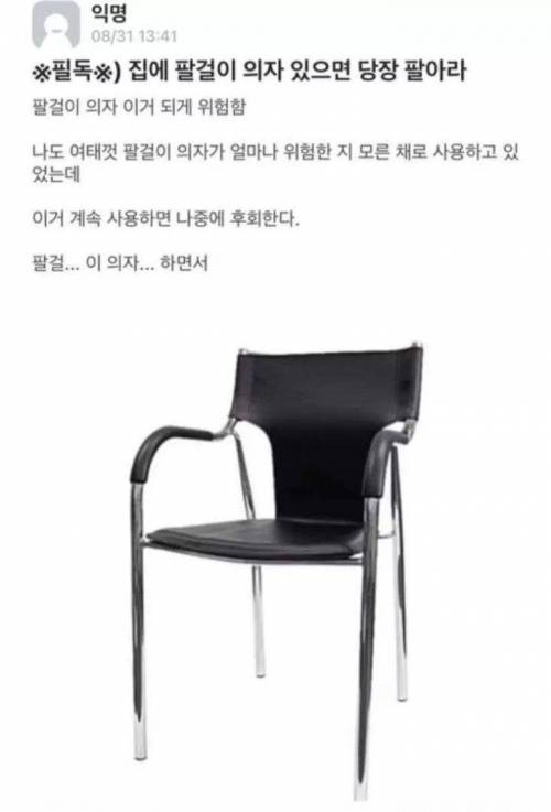 팔걸이의자 팔아야 하는 이유.jpg