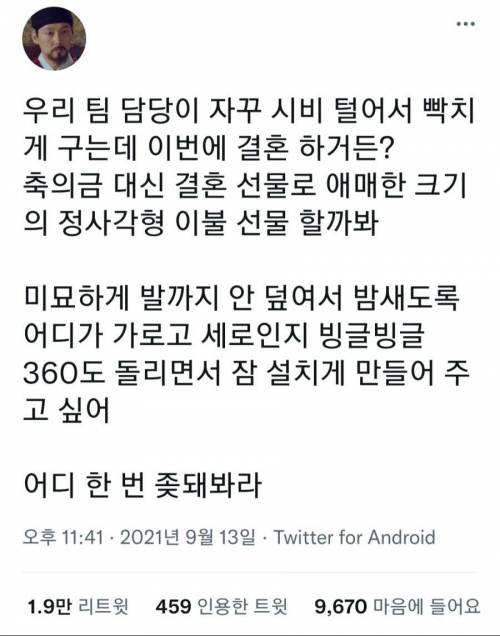 악의 가득한 결혼 선물.jpg