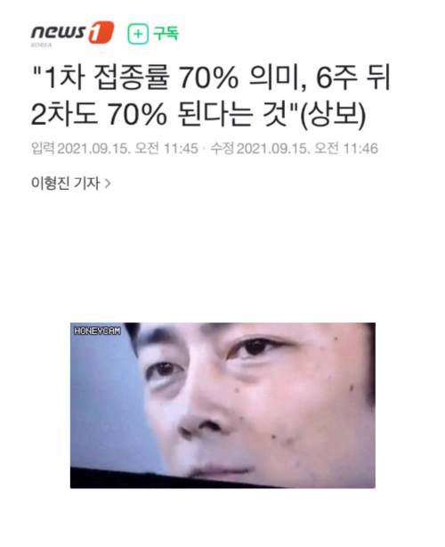 1차접종 70%의 의미