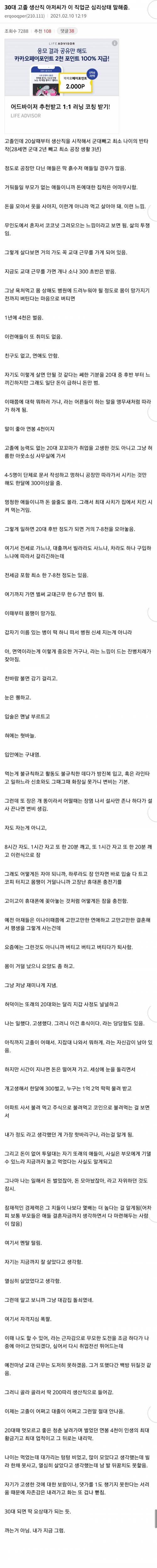 [스압] 30살 고졸 아저씨가 말하는 공장인생.jpg