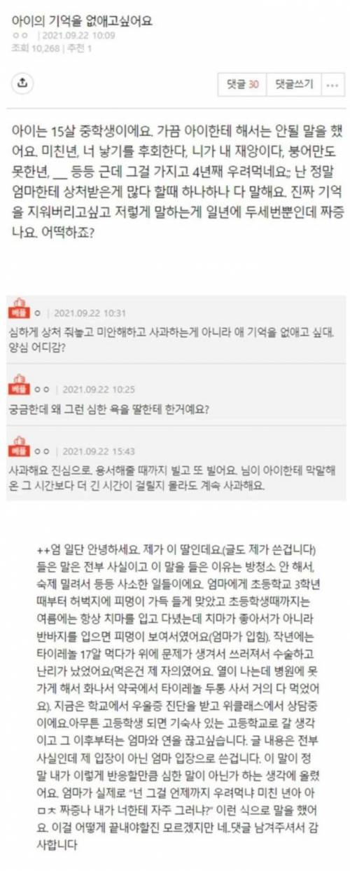 아이의 기억을 없애고 싶어요.jpg