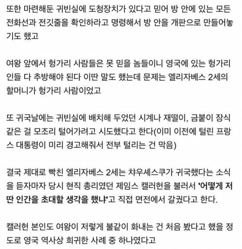 영국 여왕이 심하게 화냈던 사건.jpg