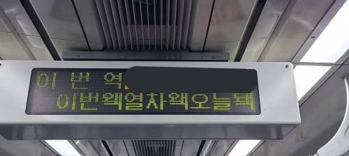 연휴라 너무 달려버린 열차.jpg