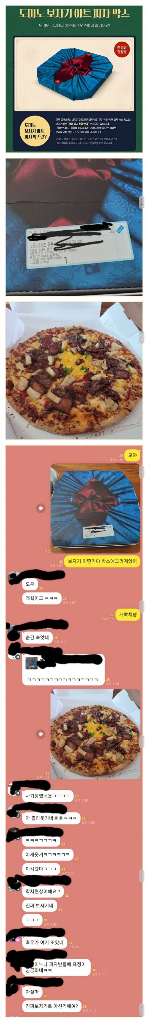 한정판 도미노피자를 구매한 흑우.jpg