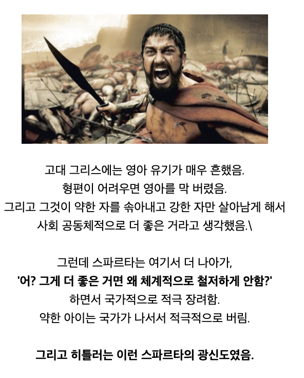 스파르타의 충격적인 진실 甲.jpg