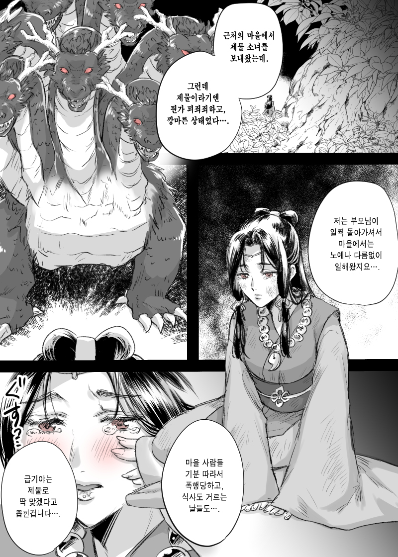 괴물에게 제물로 바쳐진 소녀 manhwa