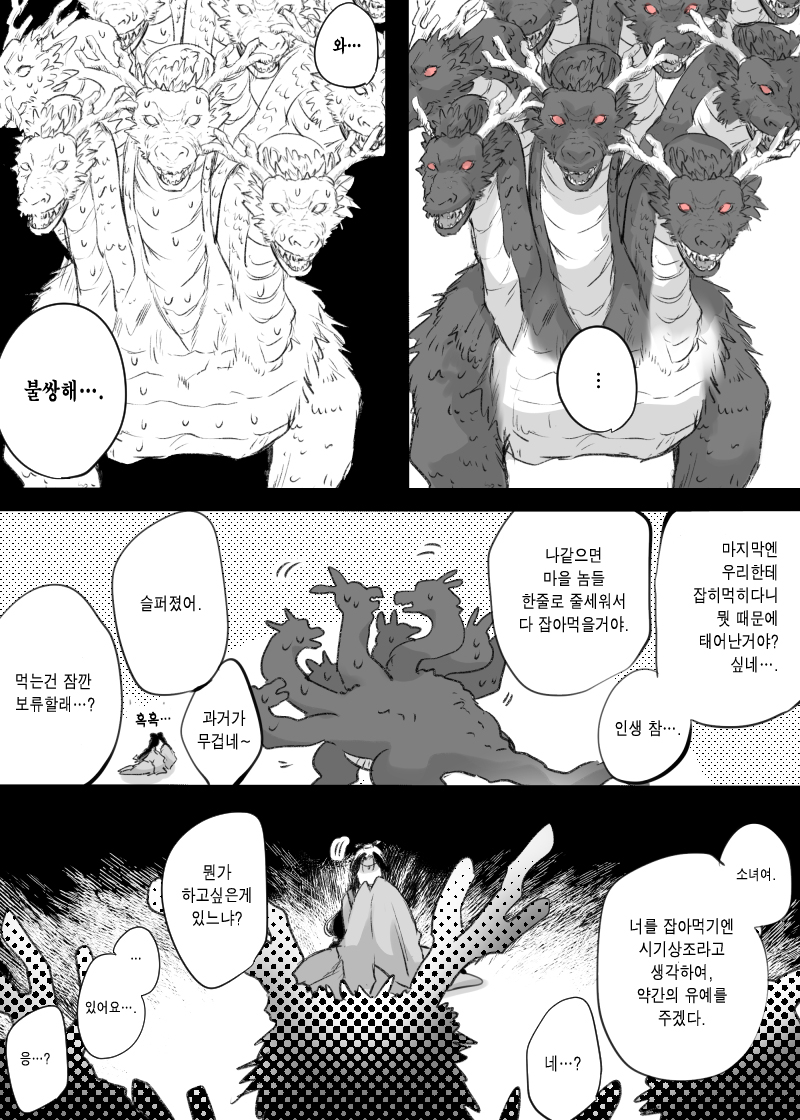 괴물에게 제물로 바쳐진 소녀 manhwa