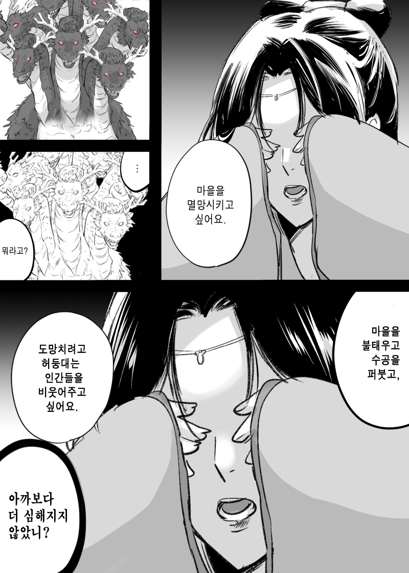 괴물에게 제물로 바쳐진 소녀 manhwa