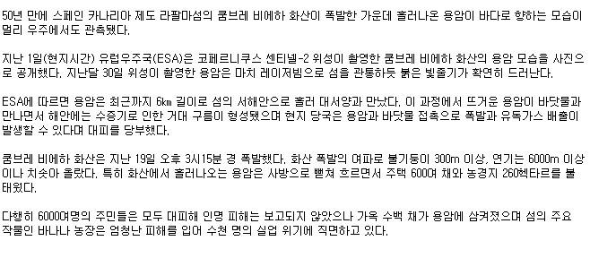 대서양으로 흘러간 스페인 화산의 용암.