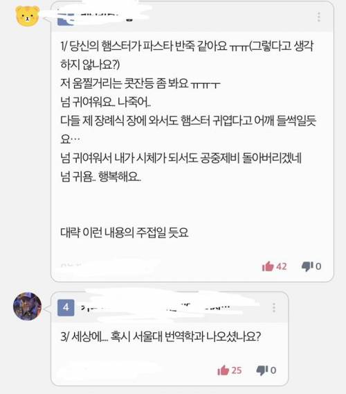 외국인 햄스터 댓글 번역 참사.jpg