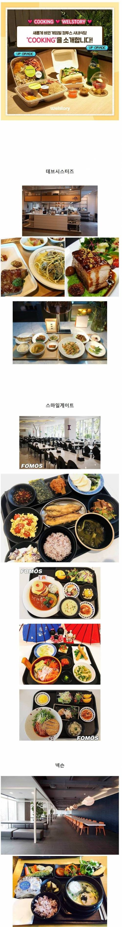 [스압] 요즘 게임회사 구내식당.jpg