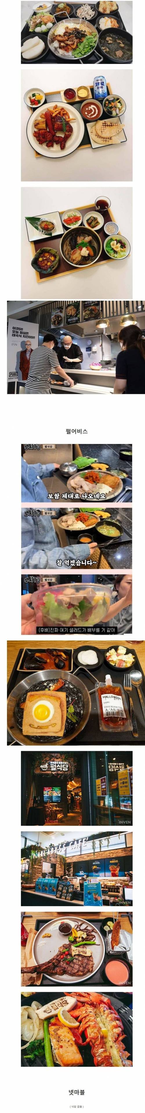 [스압] 요즘 게임회사 구내식당.jpg