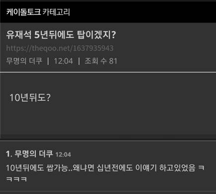 ??? : 유재석 5년뒤에도 탑이겠지?.jpg