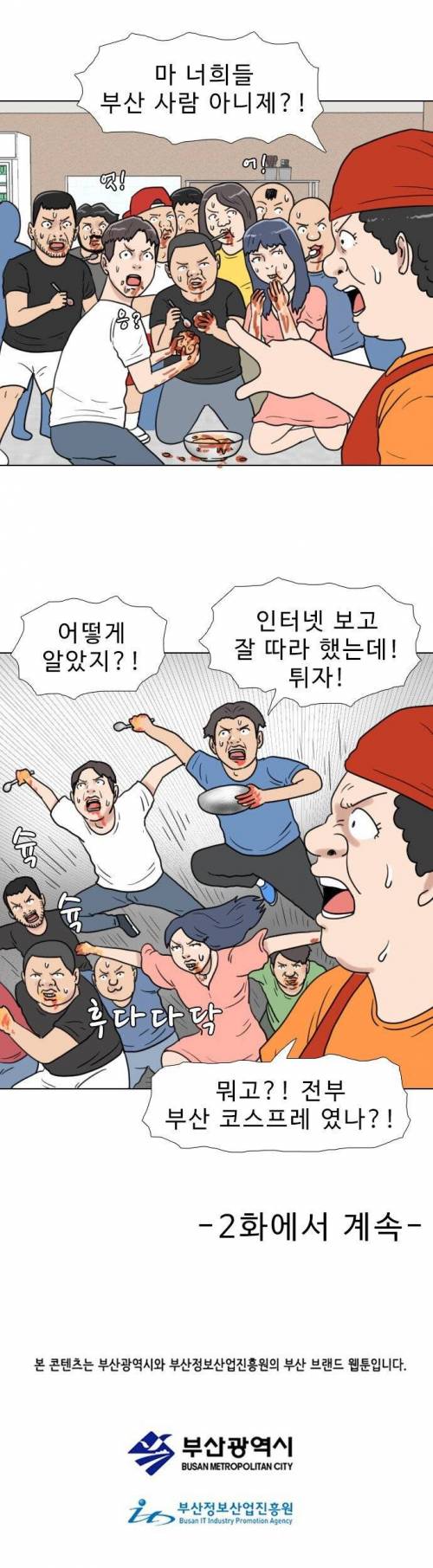 [스압] 의외로 지자체에서 공식적으로 인정한 인터넷 밈