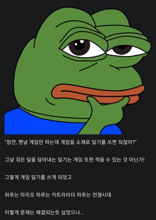 게임 일기 쓰다가 공개망신 당한 디씨인