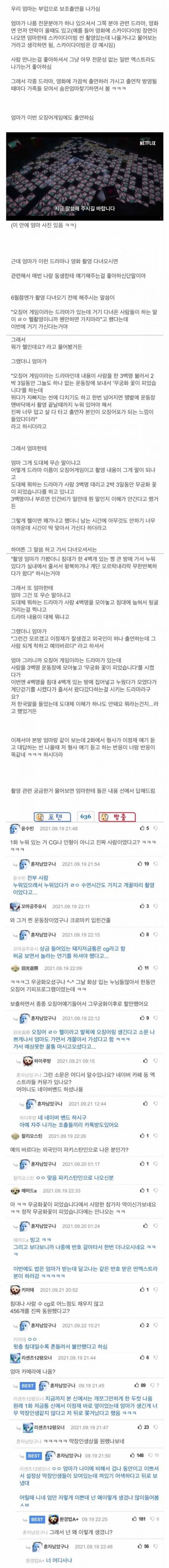 [스압] 울엄마 오징어게임 참가했었음.jpg