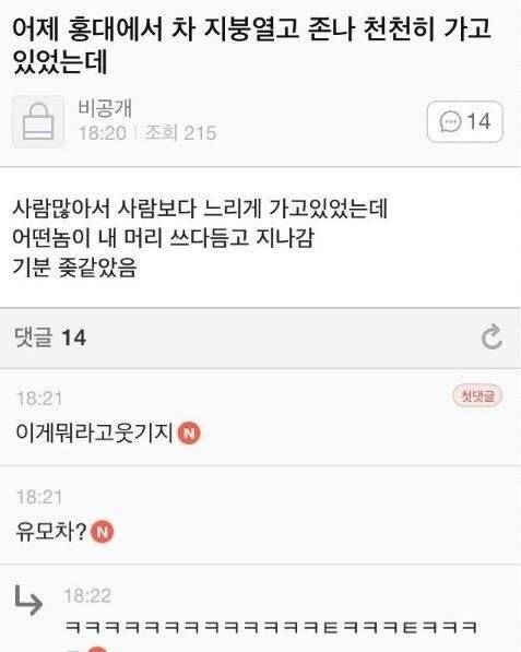 홍대에서 차 지붕 열고 가는데.jpg