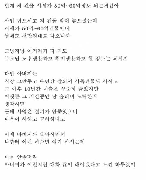 아버지 사업 망하고 나한테 하소연하는거보니 마음 아프다