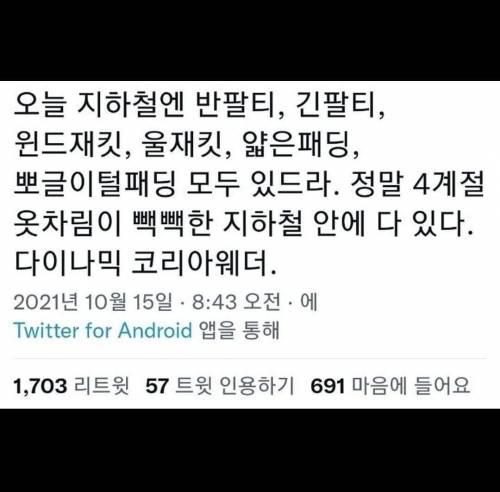 지하철 4계절.jpg