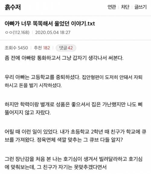 아빠가 너무 똑똑해서 울었던 이야기.jpg