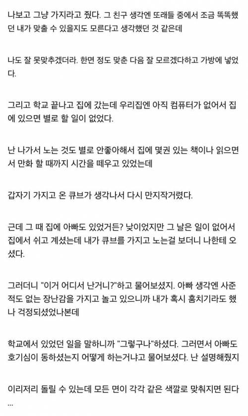 아빠가 너무 똑똑해서 울었던 이야기.jpg