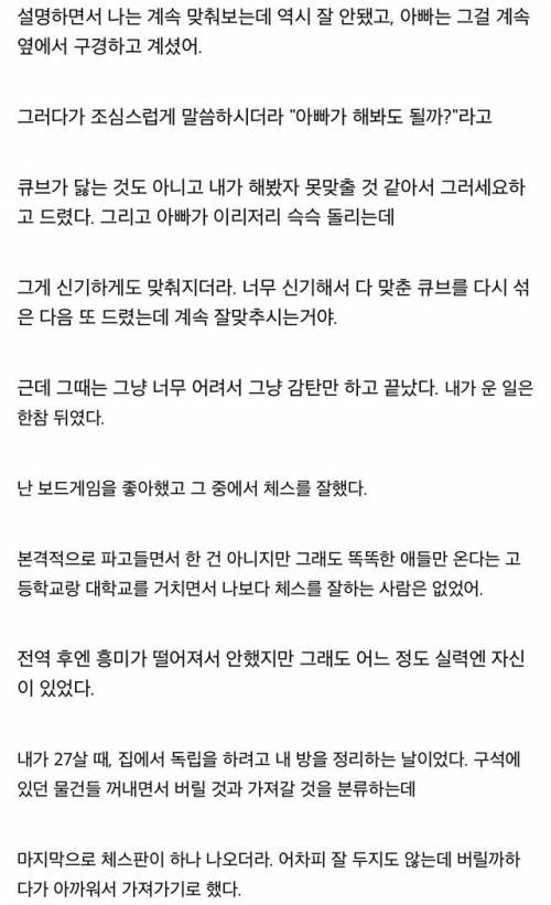 아빠가 너무 똑똑해서 울었던 이야기.jpg