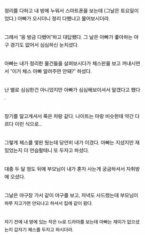 아빠가 너무 똑똑해서 울었던 이야기.jpg