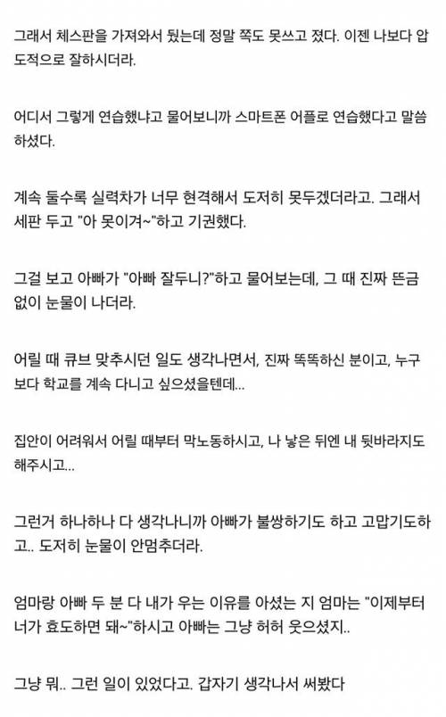 아빠가 너무 똑똑해서 울었던 이야기.jpg