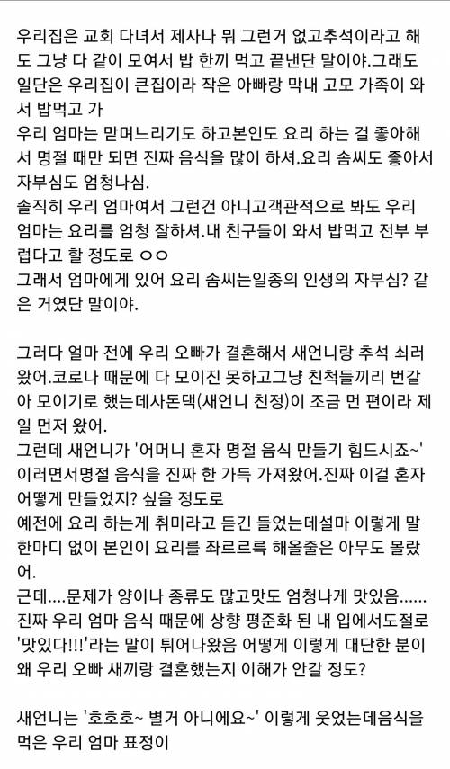 오늘 새언니랑 오빠 갔다 온 뒤로 엄마가 충격 받아서 일어나질 못함.pann