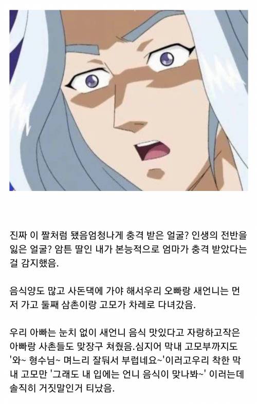 오늘 새언니랑 오빠 갔다 온 뒤로 엄마가 충격 받아서 일어나질 못함.pann