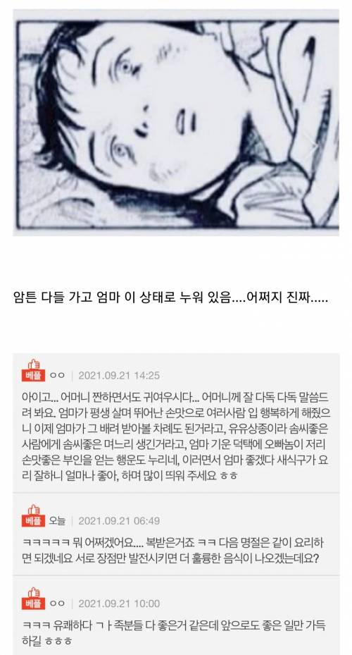 오늘 새언니랑 오빠 갔다 온 뒤로 엄마가 충격 받아서 일어나질 못함.pann