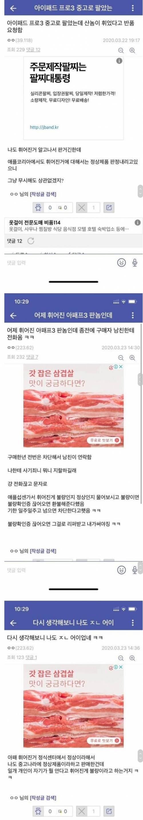 휘어진 아이패드를 중고로 팔았다.jpg