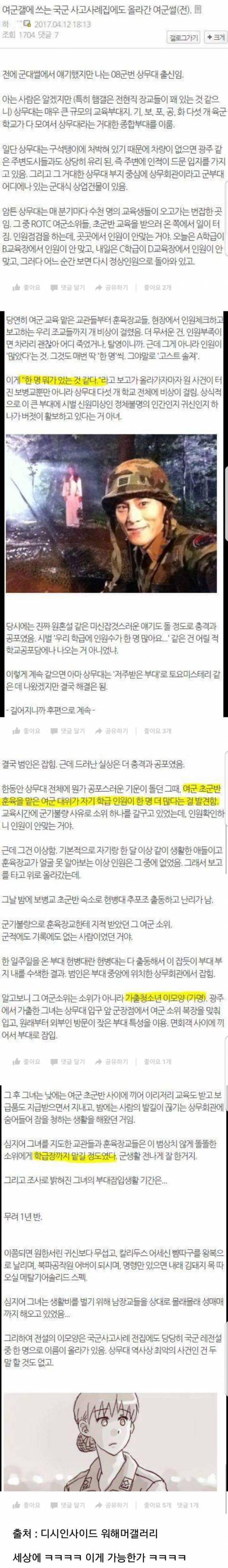 국군 사고사례집에 올라간 여군 썰.jpg