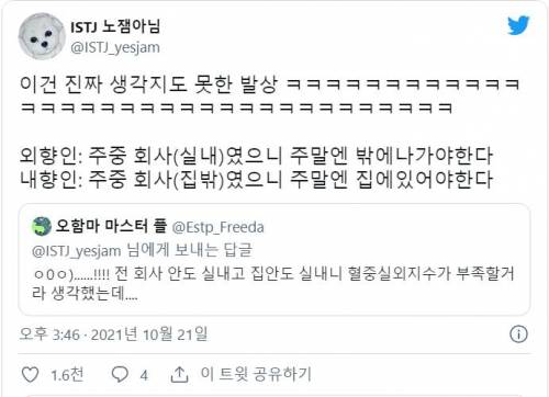 트위터에서 빠르게 알티타고 있는 외향인과 내향인의 차이