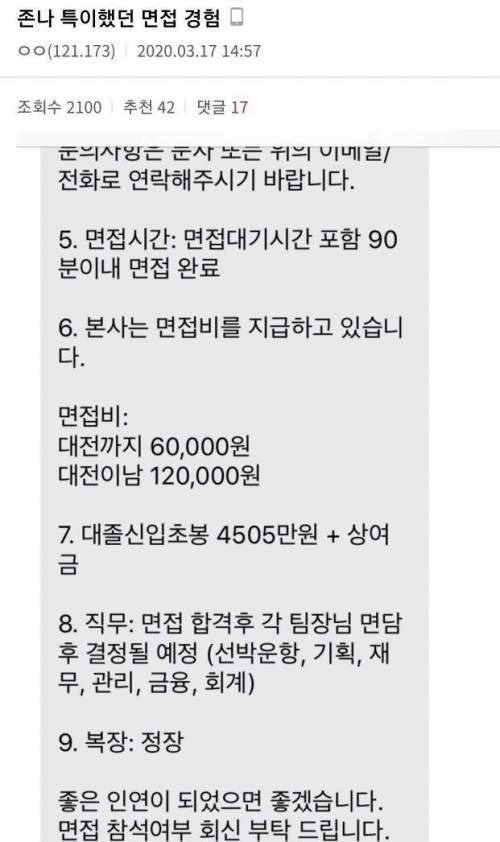 국내 3위 해운 회사 '장금상선'의 특이한 채용.jpg