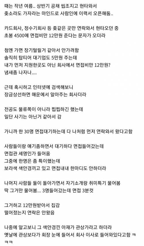 국내 3위 해운 회사 '장금상선'의 특이한 채용.jpg