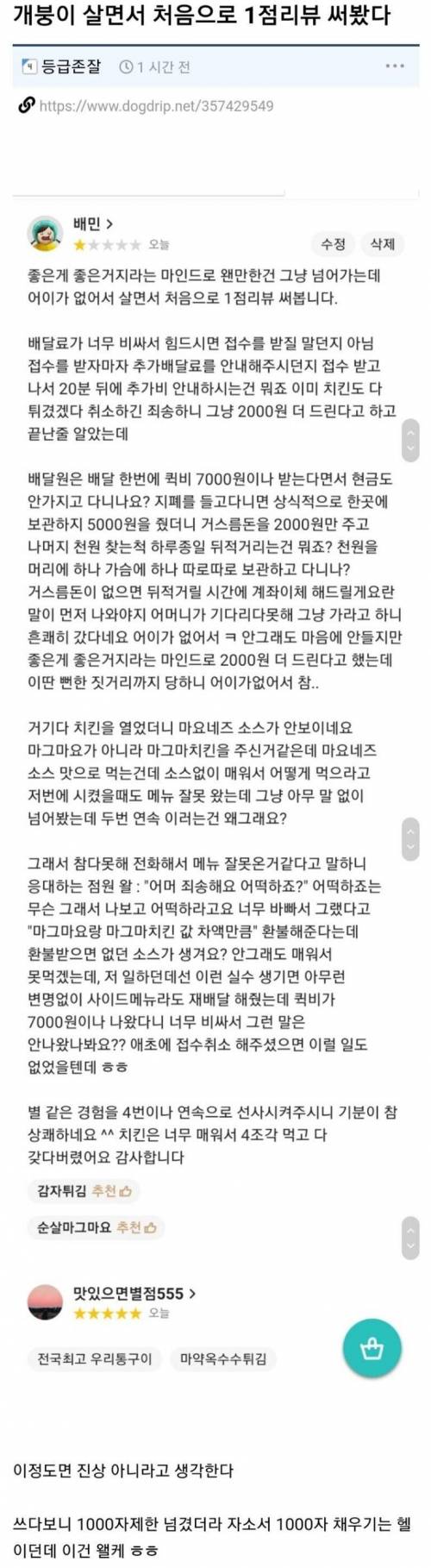 살면서 배달어플 1점리뷰 줘본다는 사람.jpg