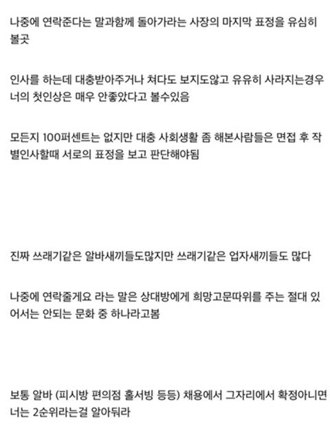 알바 면접 후 합격 불합격 여부 가늠하는 멘트