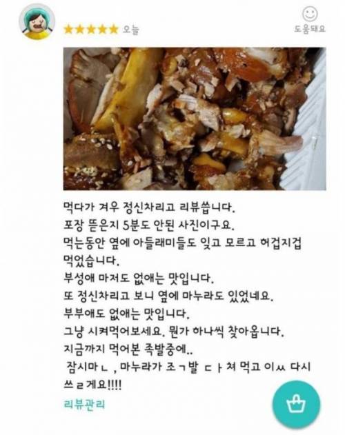 사장님 싱글벙글한 배민 리뷰