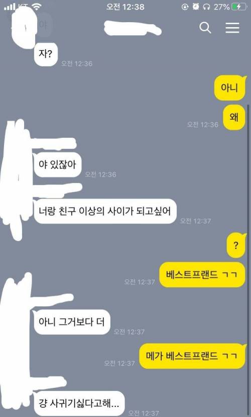 있잖아, 너랑 친구 이상의 사이가 되고 싶어