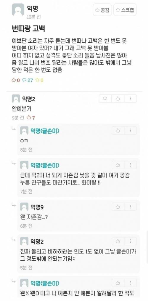 예쁘단 소리는 듣는데 번따나 고백 못 받아봄.jpg