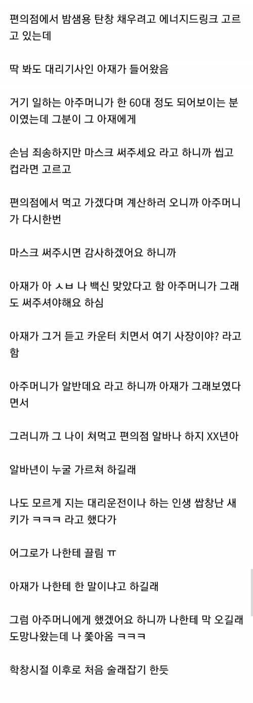 모르는 아저씨랑 편의점에서 술래잡기함.ssul