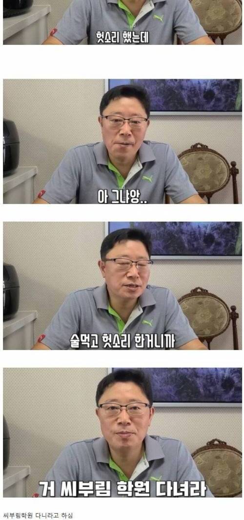 [스압] 스피치 학원 다닌다는 딸 말리는 아빠.jpg