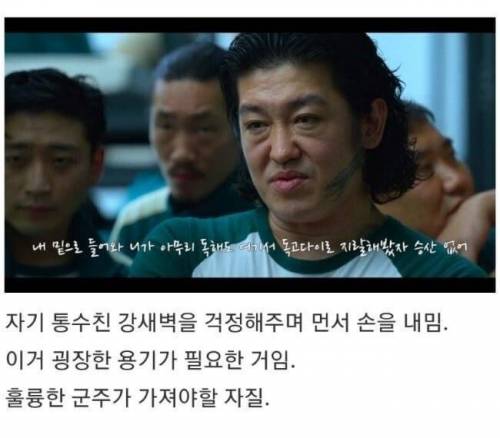 [스압&스포] 오징어게임 장덕수가 최고의 플레이어인 이유..jpg