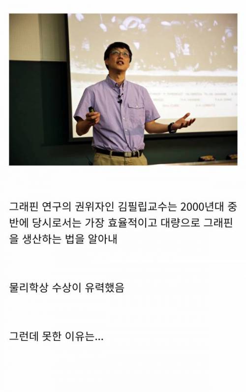 싱글벙글 노벨상 받을 뻔 했던 과학자.jpg